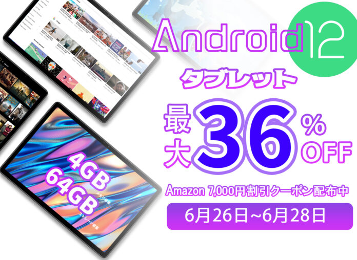 【在庫一掃セール】36% OFF! 10.1インチ Android 12 タブレット 6,800円の値下げ！歴史最安値,Amazon特別価格1万2千円で提供中！のメイン画像