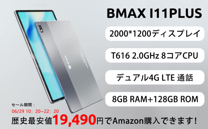 【史上最安値】Amazon Android 12 超高性能 8コア T616 CPU搭載、8GB+128GBタブレットが超激安で販売中、最安価格 19,490円‼のメイン画像