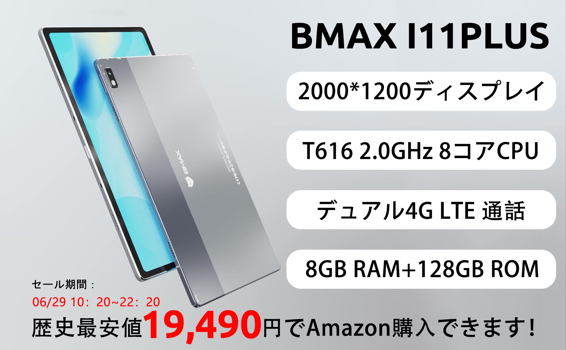 【史上最安値】Amazon Android 12 超高性能 8コア T616 CPU搭載、8GB+128GBタブレットが超激安で販売中、最安価格 19,490円‼のサブ画像1