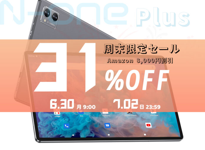 【34%OFF セール】週末限定セール !高性能タブレット 8GB+128GB、8コア、2Kビューを特別価格1万7千円で提供中！のメイン画像