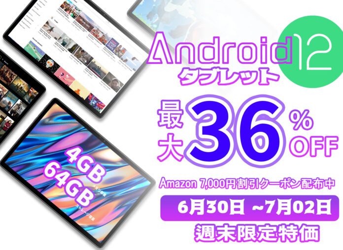 【週末限定セール】36%OFF！高性能のAndroidタブレットを手に入れよう。今なら1万2千 円からご購入可能です！のメイン画像
