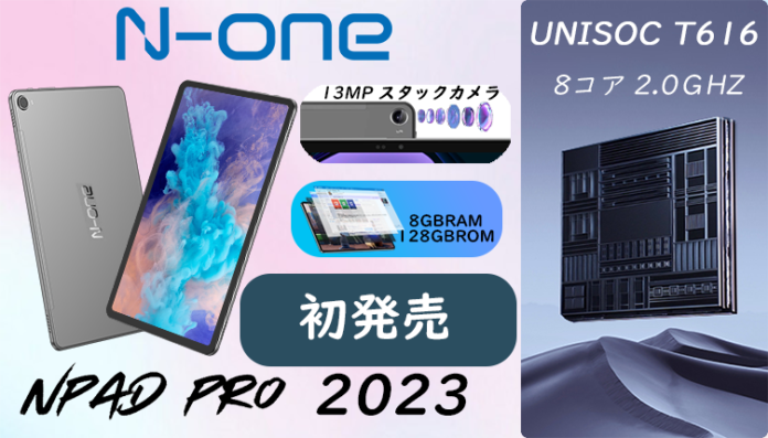 新品登場！8コアＴ616高性能タブレット初売り、限定￥19877購入できます！2Kディスプレイ｜8GB+128GB｜Android 12のメイン画像