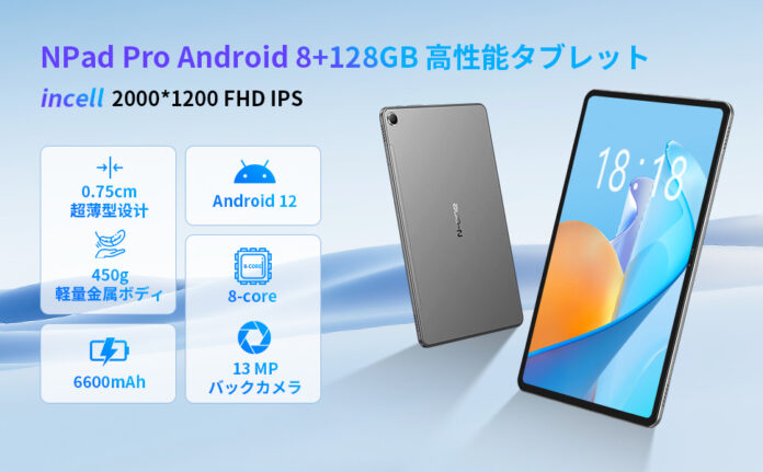 17900円でご購入いただけます！パフォーマンスの高い8コアのタブレットが限定セール中！8GB+128GBのメイン画像