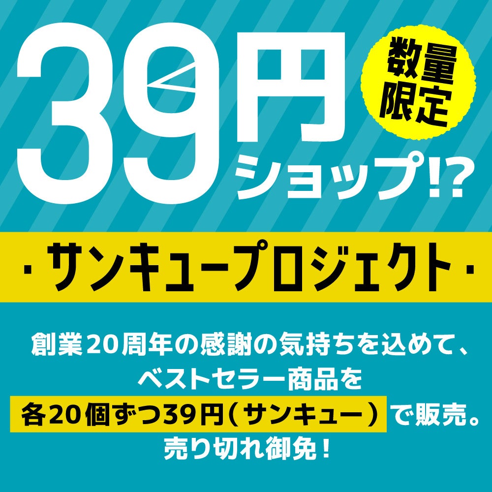 創業20周年記念「たのしい×おもしろい20周年感謝祭」を開催のサブ画像6