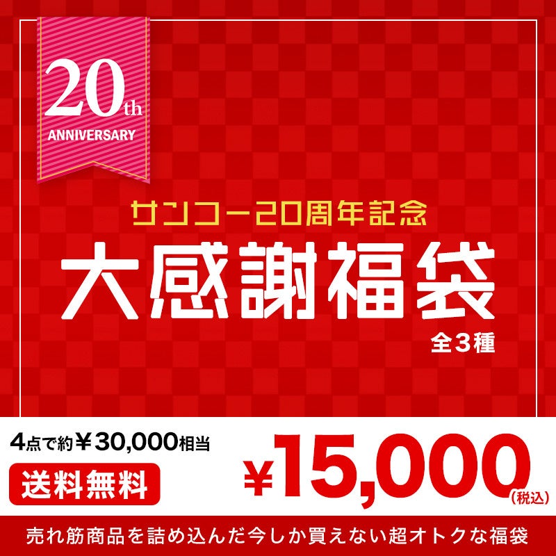 創業20周年記念「たのしい×おもしろい20周年感謝祭」を開催のサブ画像9