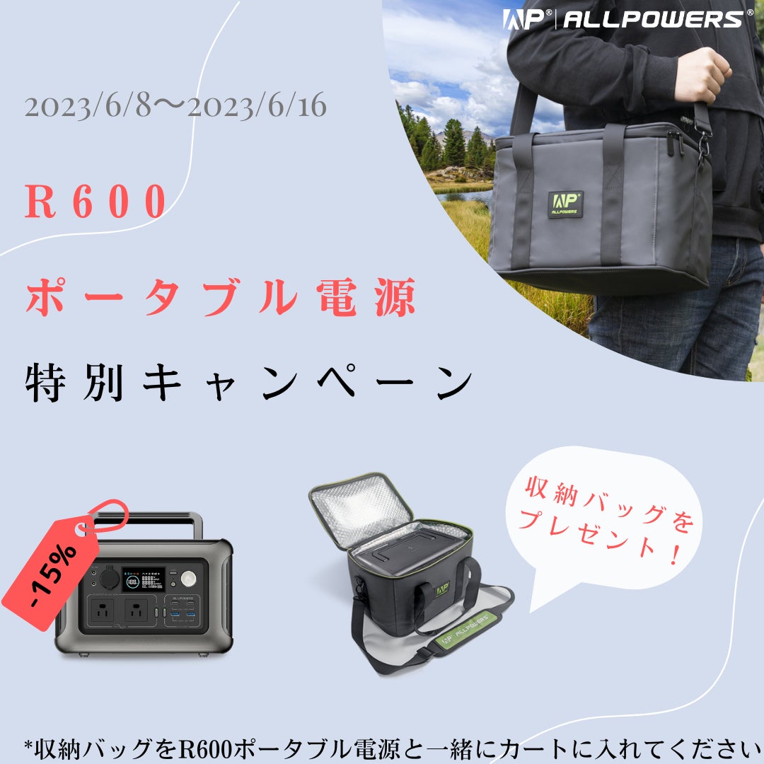 【最大45%OFF父の日特別セール】ポータブル電源ブランドALLPOWERSが「父の日特別キャンペーン」を実施！ポータブル電源やソーラーパネルが最大45%OFF！のサブ画像2