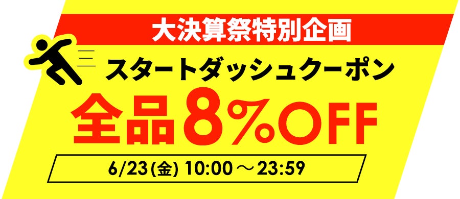 サンワダイレクト　「大決算祭」イベント開催中！のサブ画像2