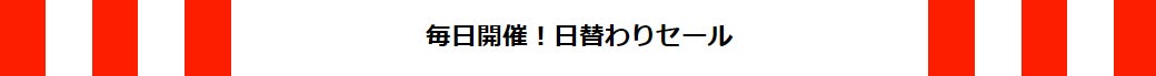 サンワダイレクト　「大決算祭」イベント開催中！のサブ画像6