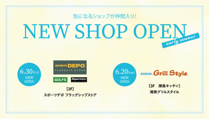 テラスモール湘南、「スポーツデポ」初の業態ミックス店舗『スポーツデポ フラッグシップストア』、肉料理専門店『SHONAN Grill Style』が6月にオープン＆期間限定キャンペーンを開催のメイン画像