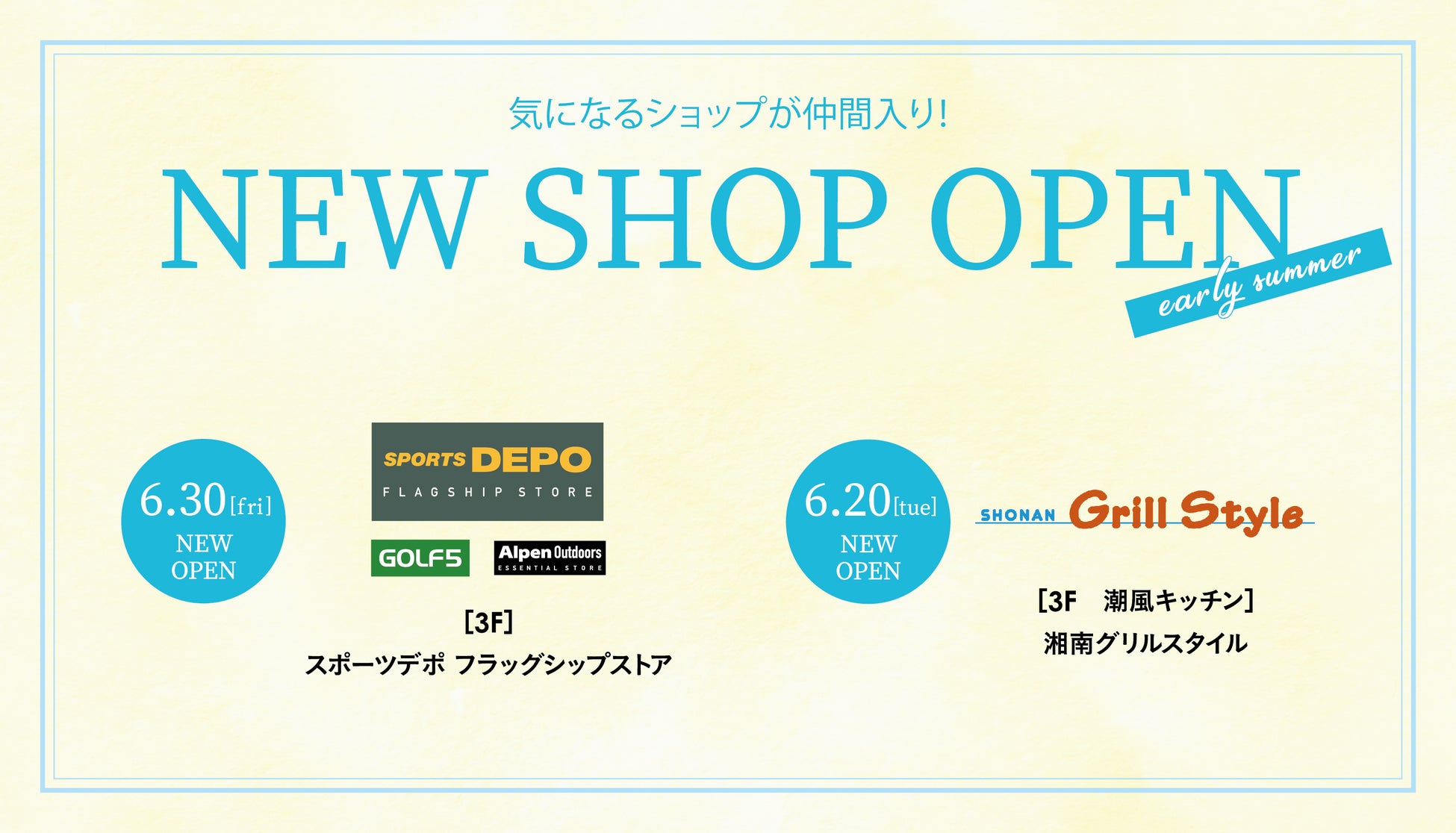 テラスモール湘南、「スポーツデポ」初の業態ミックス店舗『スポーツデポ フラッグシップストア』、肉料理専門店『SHONAN Grill Style』が6月にオープン＆期間限定キャンペーンを開催のサブ画像1