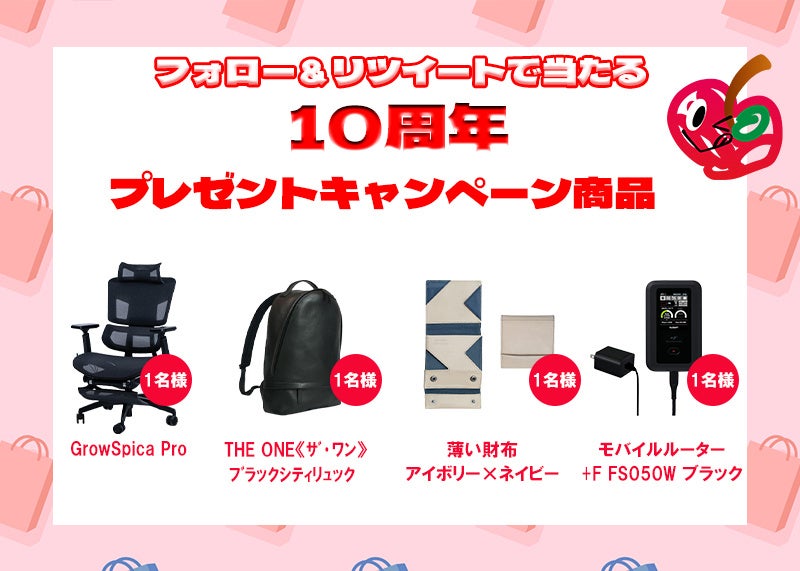 AppBank Store WEB店、10周年記念キャンペーン開催｡ 大注目「お買いものZデー」なら､ステージ会員特典が大幅UP！のサブ画像2