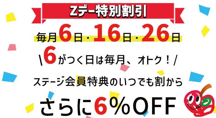 AppBank Store WEB店、10周年記念キャンペーン開催｡ 大注目「お買いものZデー」なら､ステージ会員特典が大幅UP！のサブ画像3