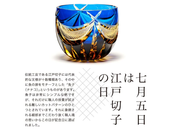 7月1日(土)・2(日)「江戸切子の日記念 2023 特別販売＆体験イベント」開催のメイン画像