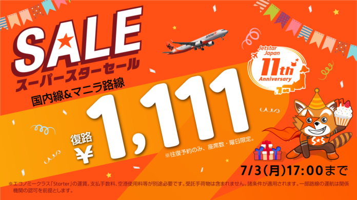 ＜ジェットスター・ジャパン 就航11周年記念＞往復購入で復路1,111円セールや毎日11人に当たるSNSキャンペーン等 「11」にちなんだ、いい（11）旅届けるキャンペーン開催のメイン画像