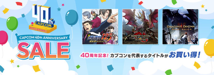 おかげさまでカプコン創業40周年！　感謝の意を込めて「CAPCOM 40TH ANNIVERSARY SALE」開催中！のメイン画像