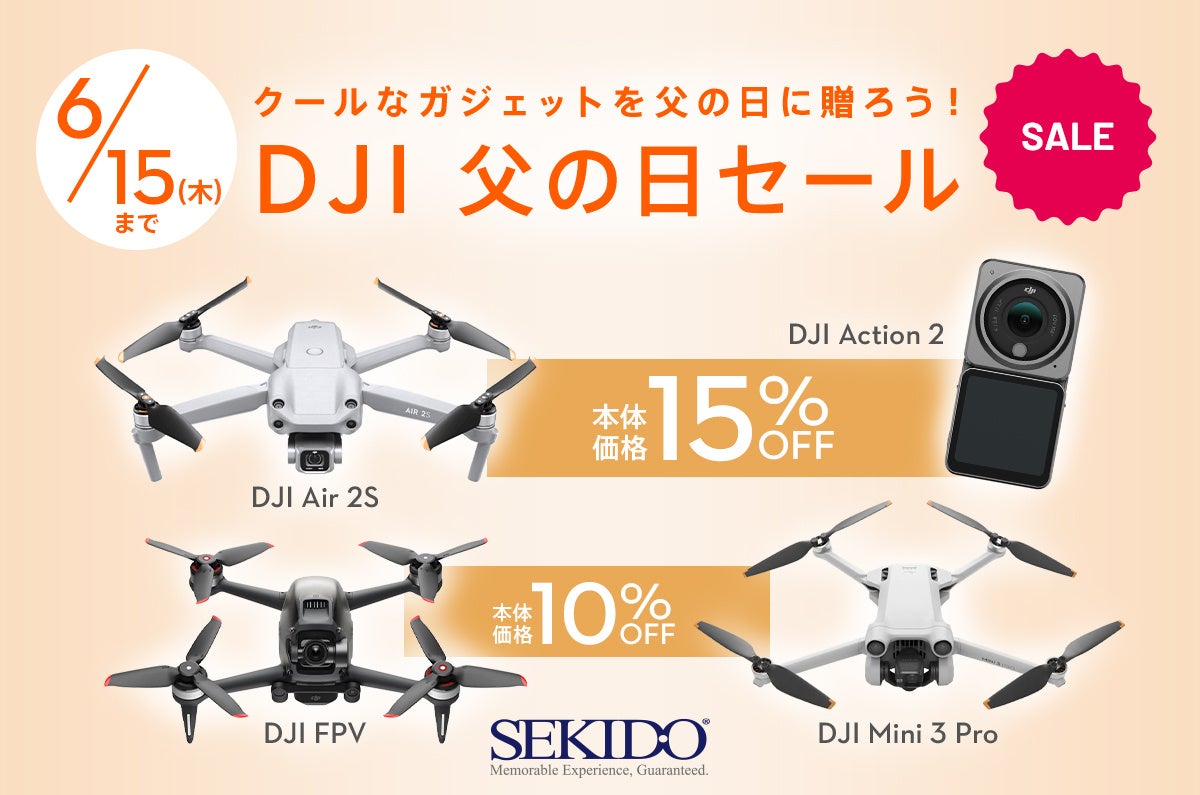 コンパクトでハイスペックなドローンやアクションカメラが最大 32,890円OFFの「DJI 父の日セール 」が6月2日（金）からスタートのサブ画像1