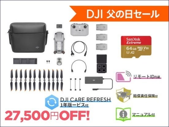 コンパクトでハイスペックなドローンやアクションカメラが最大 32,890円OFFの「DJI 父の日セール 」が6月2日（金）からスタートのサブ画像12