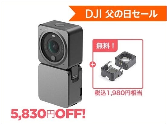 コンパクトでハイスペックなドローンやアクションカメラが最大 32,890円OFFの「DJI 父の日セール 」が6月2日（金）からスタートのサブ画像17