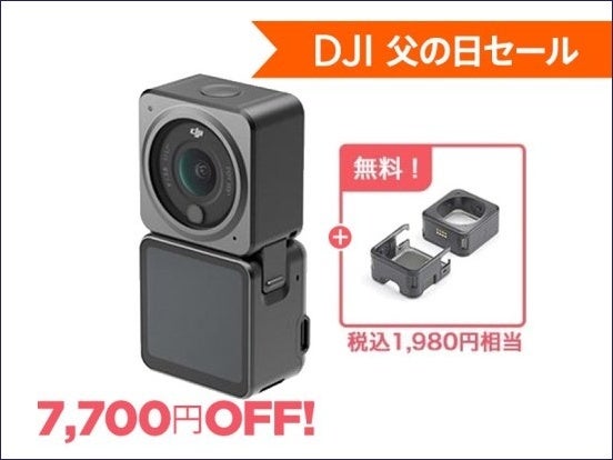 コンパクトでハイスペックなドローンやアクションカメラが最大 32,890円OFFの「DJI 父の日セール 」が6月2日（金）からスタートのサブ画像18