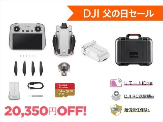 コンパクトでハイスペックなドローンやアクションカメラが最大 32,890円OFFの「DJI 父の日セール 」が6月2日（金）からスタートのサブ画像9