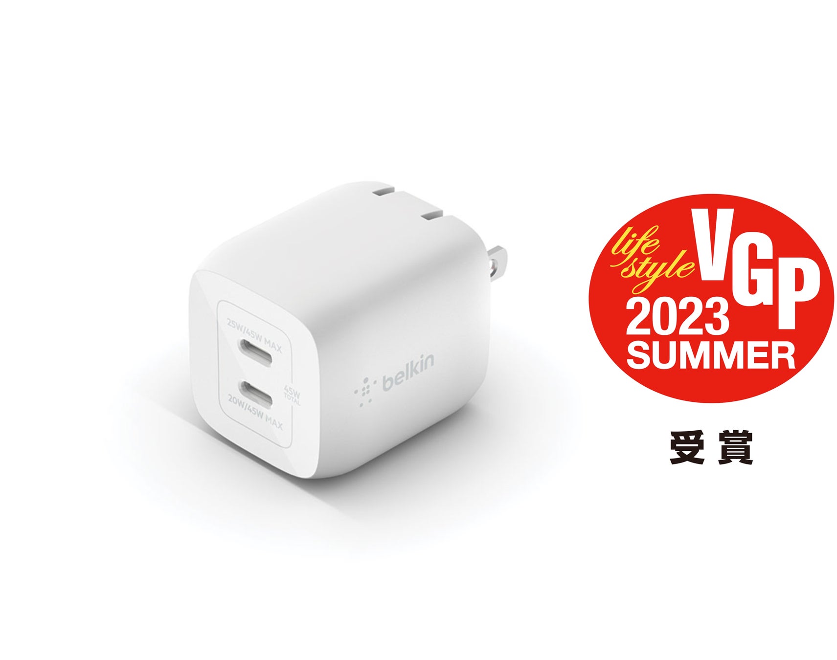 【Belkin】国内最大級のオーディオ&ビジュアルアワード「VGP2023 SUMMER」にてBelkin製品が受賞！のサブ画像2