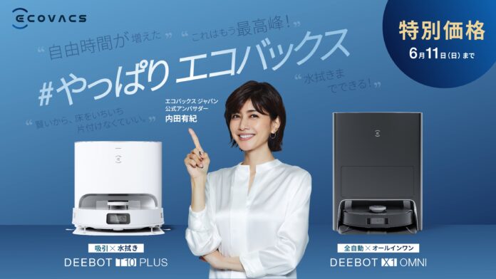 “本物は、実力で証明する”エコバックスが製品を使用したリアルな声や、製品の魅力をお届けする「＃やっぱりエコバックス」SNS投稿キャンペーン、特別セールを開催のメイン画像