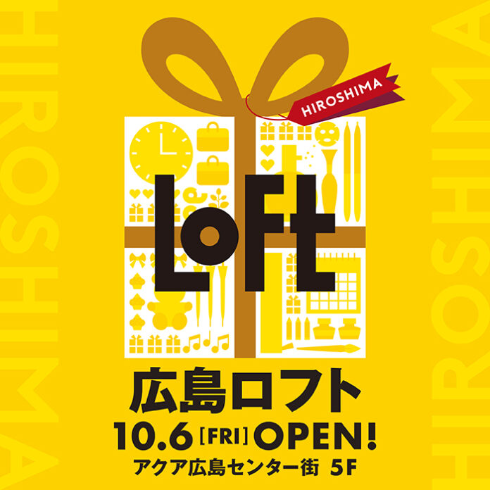 【ロフト】10/6(金)「新・広島ロフト」リプレイスオープン！現・広島ロフト8/31(木)営業終了のメイン画像