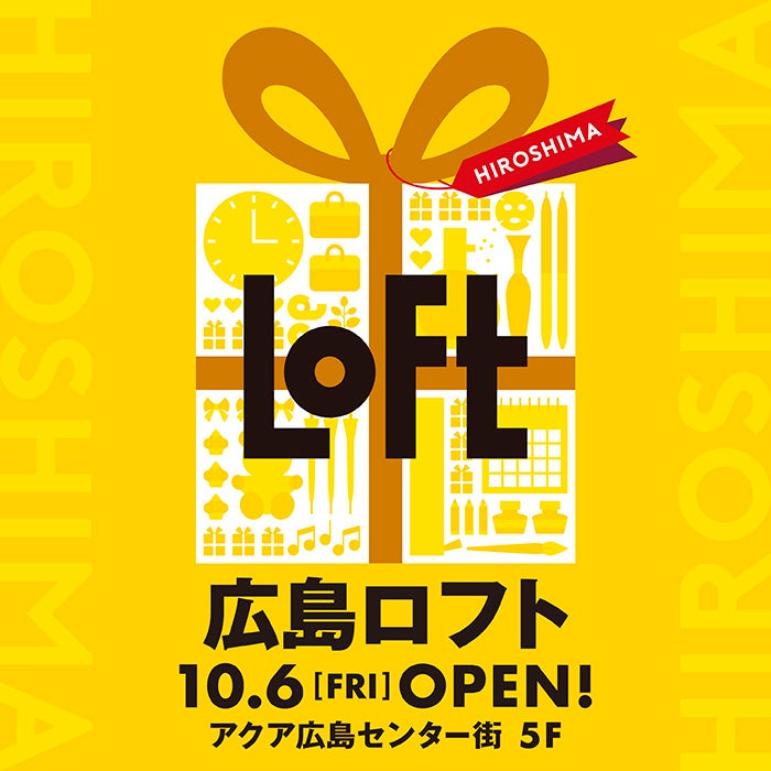 【ロフト】10/6(金)「新・広島ロフト」リプレイスオープン！現・広島ロフト8/31(木)営業終了のサブ画像1