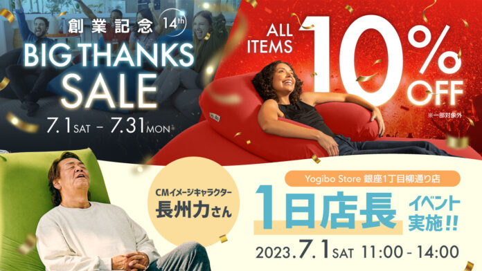 Yogibo BIG THANKS SALE 開催。CMイメージキャラクター長州力さんが銀座店の1日店長に就任。のメイン画像