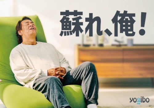 Yogibo BIG THANKS SALE 開催。CMイメージキャラクター長州力さんが銀座店の1日店長に就任。のサブ画像8_2023 CMイメージキャラクター 長州力 さん 起用