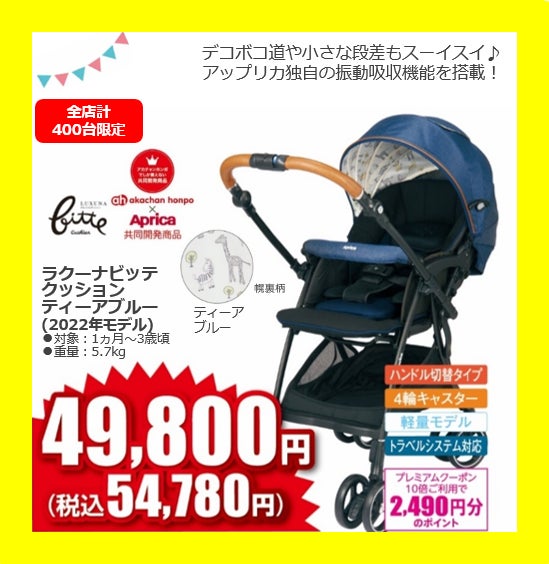 始まります！アカチャンホンポの『バブーFESTA』第１弾　イイモノ、おトクなプライスで！のサブ画像5