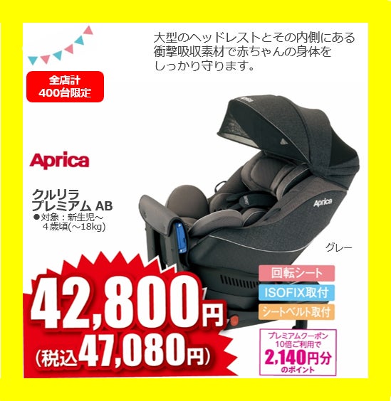 始まります！アカチャンホンポの『バブーFESTA』第１弾　イイモノ、おトクなプライスで！のサブ画像6