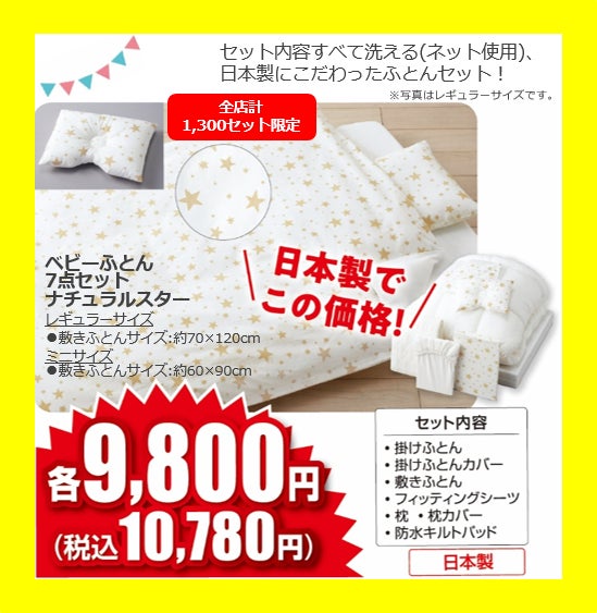 始まります！アカチャンホンポの『バブーFESTA』第１弾　イイモノ、おトクなプライスで！のサブ画像7