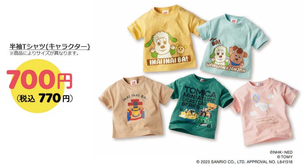 新作なのにお買得価格！？『バブーFESTA』第３弾　かわいいキャラクターTシャツも登場！マタニティ＆ベビー・キッズの活躍アイテムご紹介のサブ画像11