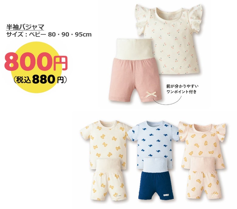 新作なのにお買得価格！？『バブーFESTA』第３弾　かわいいキャラクターTシャツも登場！マタニティ＆ベビー・キッズの活躍アイテムご紹介のサブ画像14