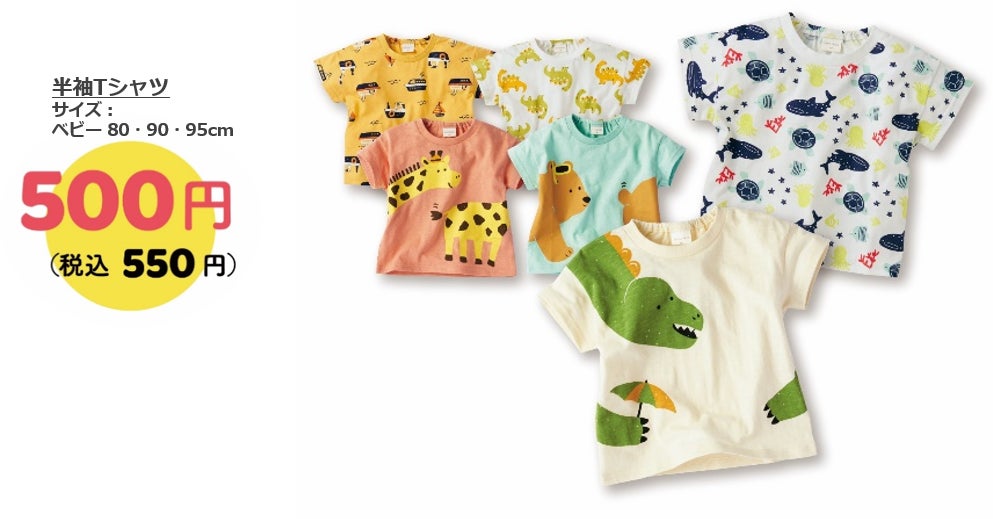 新作なのにお買得価格！？『バブーFESTA』第３弾　かわいいキャラクターTシャツも登場！マタニティ＆ベビー・キッズの活躍アイテムご紹介のサブ画像5