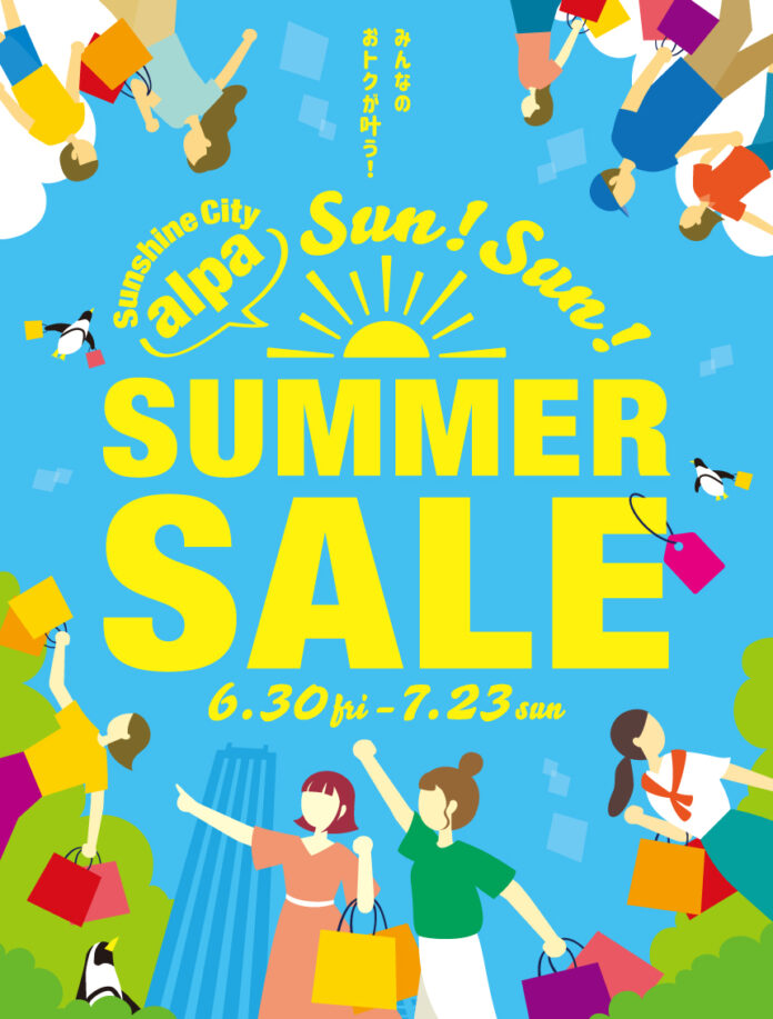 最大80％OFF！半期に１度のセール「SUN！SUN！SUMMER SALE」＆「サンシャインシティカード10%OFF」のメイン画像