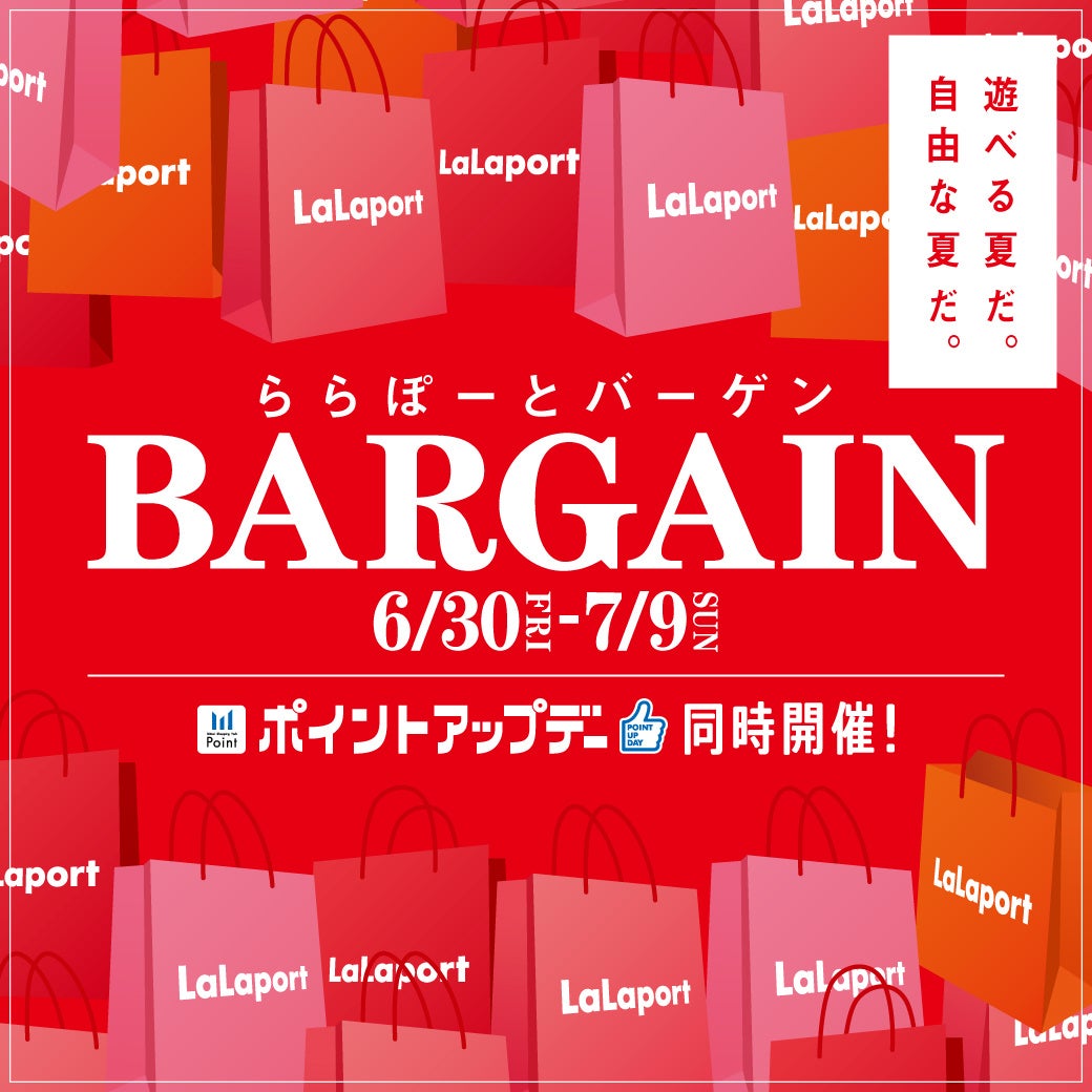 ビナウォーク × ららぽーと海老名　EBINA BIG BARGAIN　2023年6月30日(金) スタート！のサブ画像5