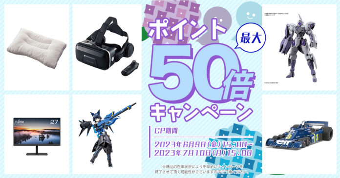 【DMM通販】ホビー、家電・日用品商品がポイント最大50倍！ポイント還元キャンペーンを7月10日まで開催！のメイン画像