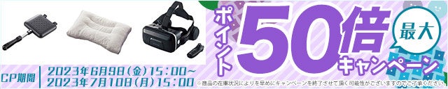 【DMM通販】ホビー、家電・日用品商品がポイント最大50倍！ポイント還元キャンペーンを7月10日まで開催！のサブ画像6