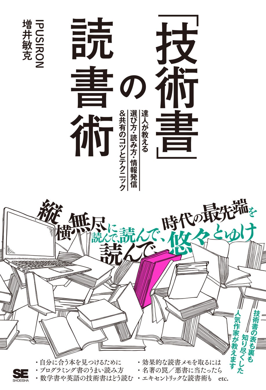 翔泳社の本がお得なキャンペーンを開催PDF版電子書籍が40％ポイント還元！のサブ画像1