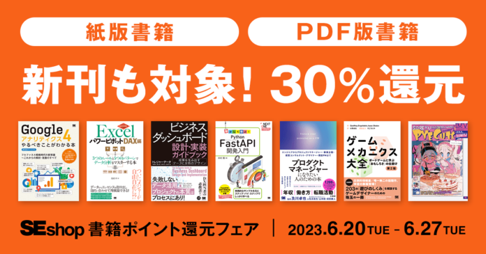 翔泳社の本がお得なキャンペーンを開催紙書籍・PDF版電子書籍が30％ポイント還元！のメイン画像