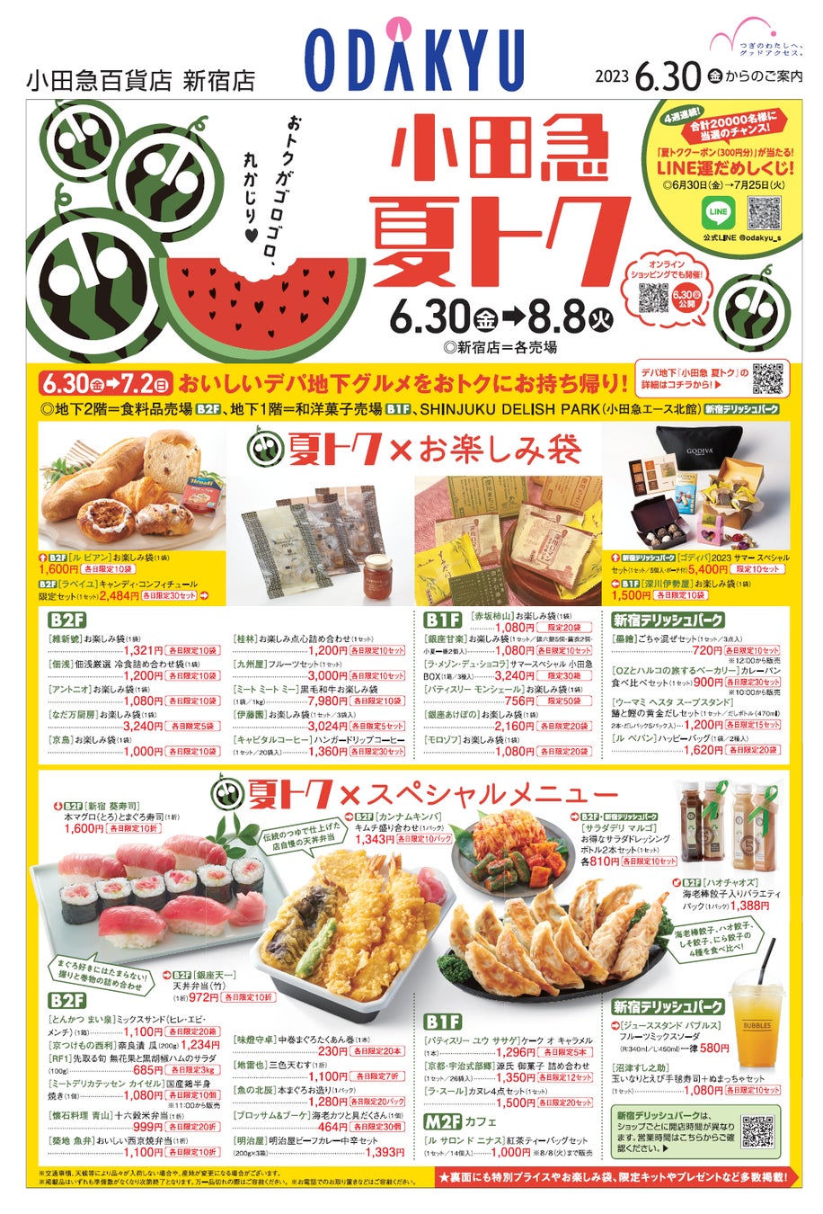 夏商戦の新たな売り出し「小田急 夏トク」を6月30日から開催のサブ画像7_新聞折込（イメージ）