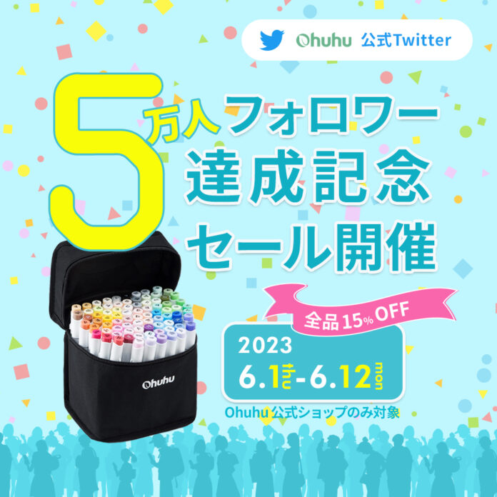 【Ohuhu】＼フォロワー5万人達成！／イラストマーカー他、全品15％OFFの感謝セールを開催のメイン画像