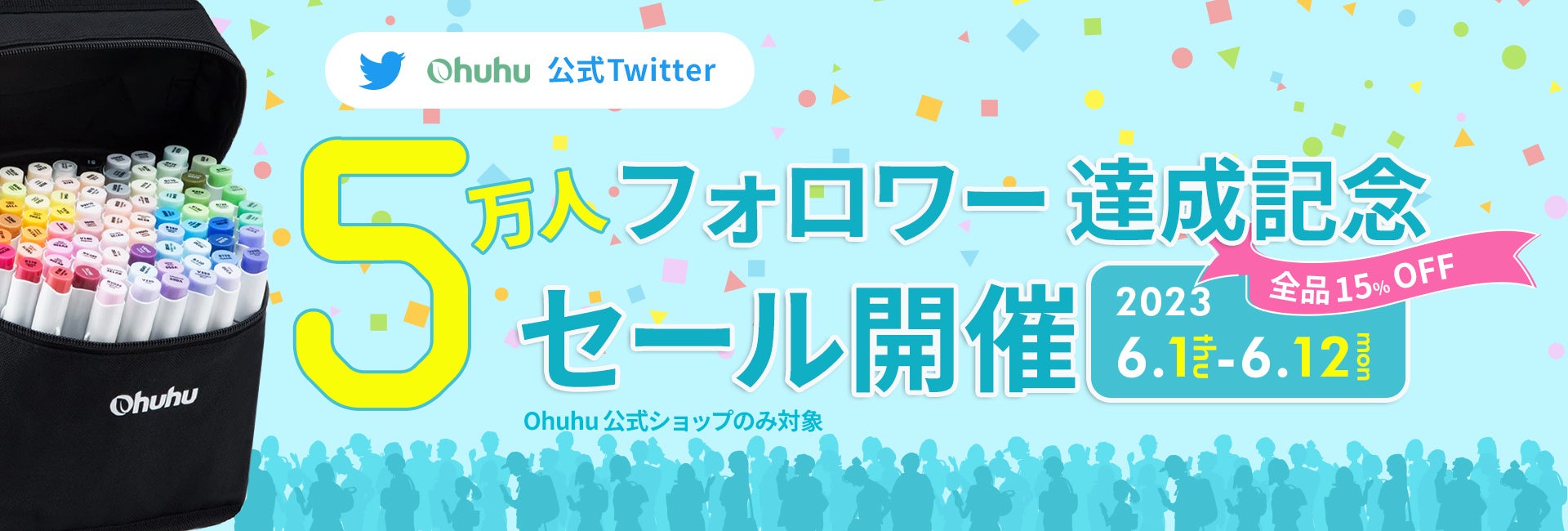 【Ohuhu】＼フォロワー5万人達成！／イラストマーカー他、全品15％OFFの感謝セールを開催のサブ画像1