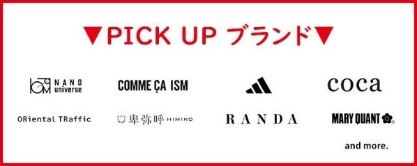 夏の『スパークリングセール』マルイのネット通販「マルイウェブチャネル」で開催！のサブ画像2