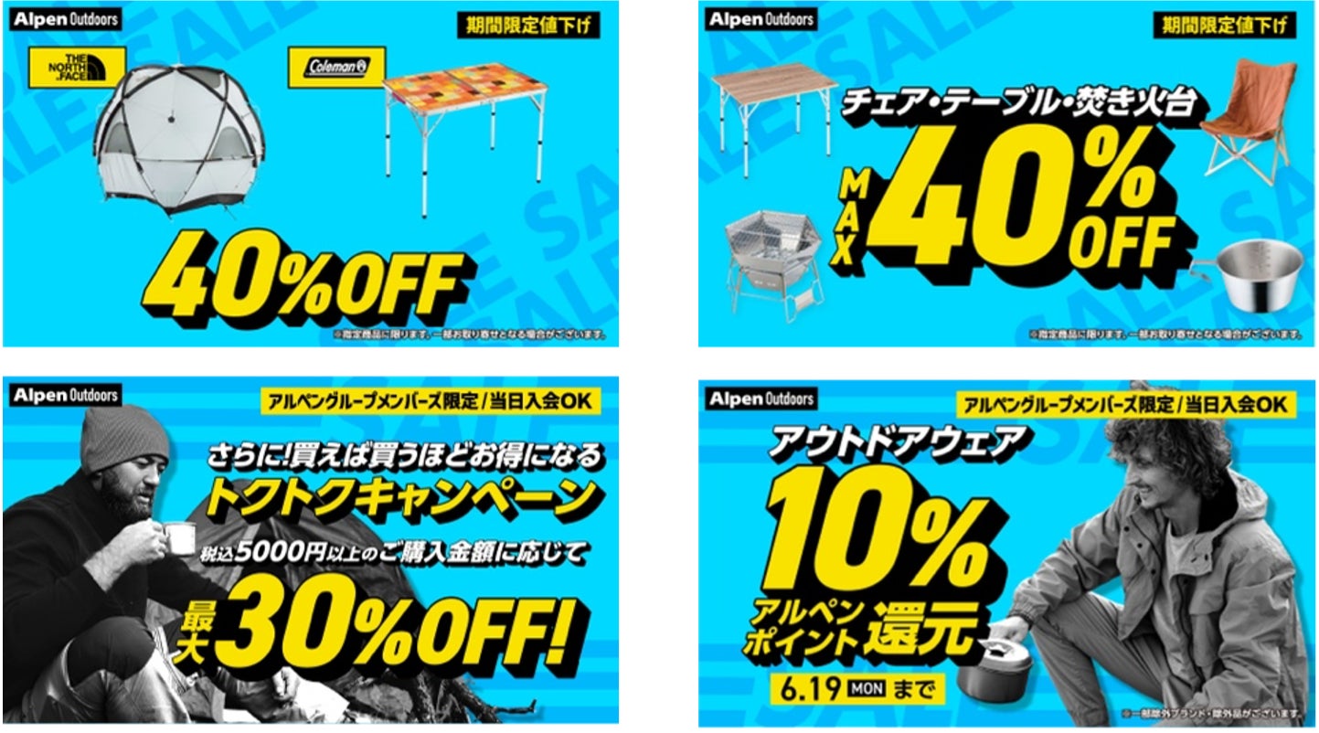アルペングループ、スポーツ、アウトドア、ゴルフ用品がお得に。年に一度の「決算大総力祭セール」を6月9日(金)より11日間限定開催！のサブ画像3