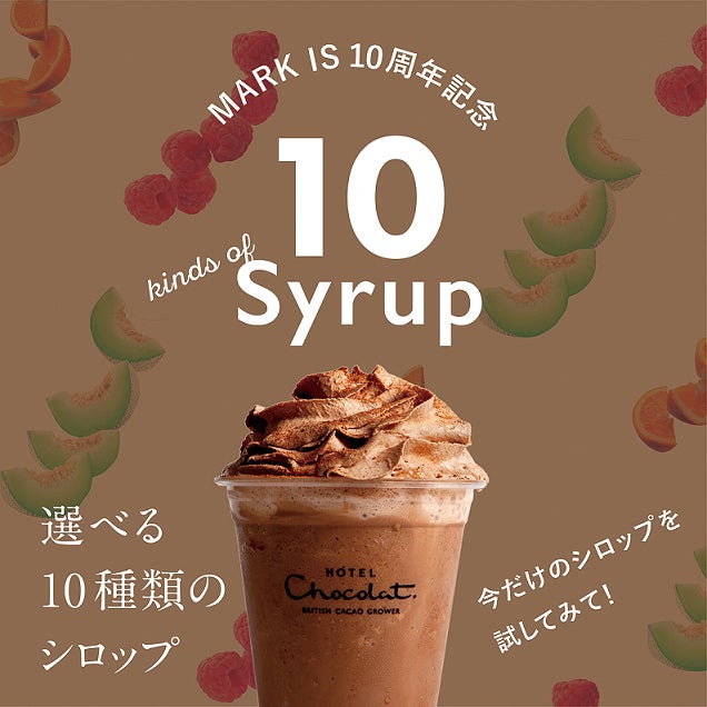 【ランドマークプラザ、MARK IS みなとみらい】　アニバーサリーイヤーを記念し、周年限定アイテムを販売・特別パッケージカレーをプレゼント！のサブ画像10_10周年カカオフラッペ with 10シロップ