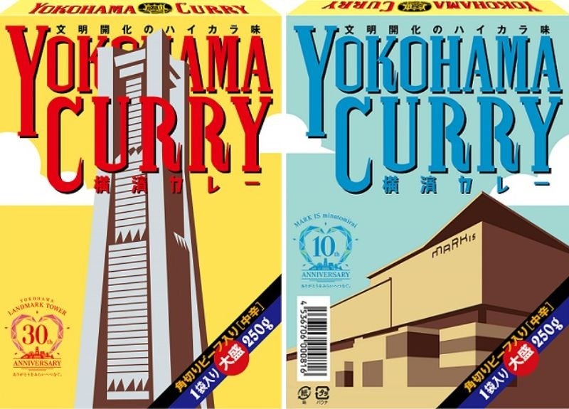 【ランドマークプラザ、MARK IS みなとみらい】　アニバーサリーイヤーを記念し、周年限定アイテムを販売・特別パッケージカレーをプレゼント！のサブ画像12_「横濱カレー」　イメージ