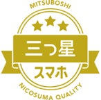 中古スマートフォン販売の「にこスマ」、夏の大特価「サマーセール」を2023年6月8日(木)15時から開催のサブ画像2